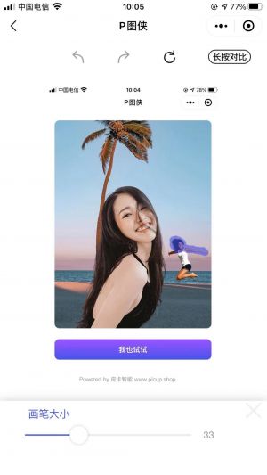 P圖俠小程序設計圖2