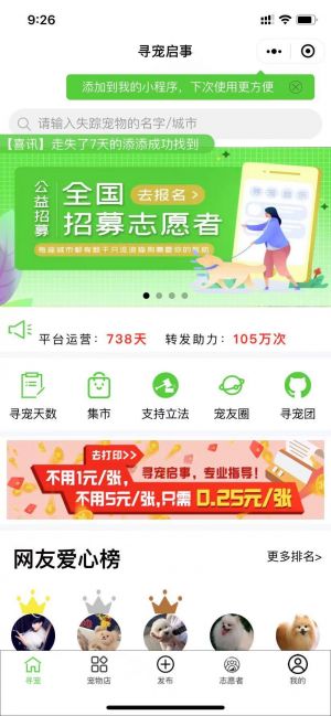 寵物尋寵啟示小程序設(shè)計圖1