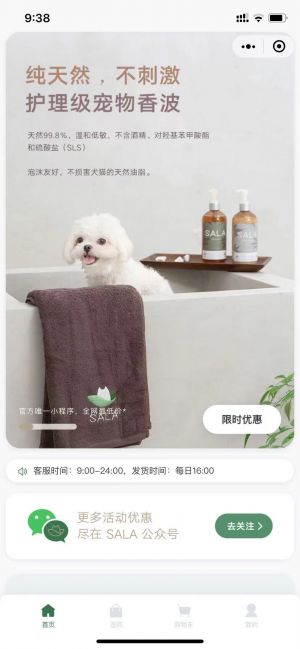 SALA寵物小程序設計圖2