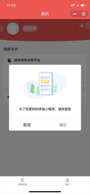 寵物領養送養平臺小程序設計圖1
