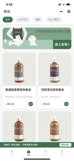 SALA寵物小程序設計圖1