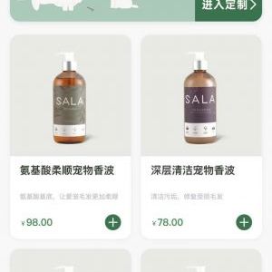 SALA寵物寵物小程序制作欣賞