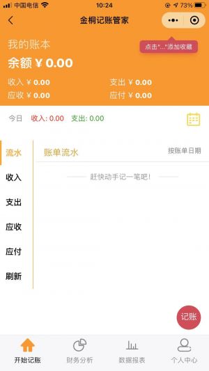 金桐記賬管家小程序設計圖3
