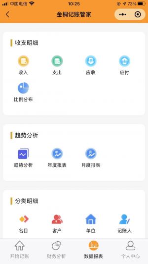 金桐記賬管家小程序設計圖2