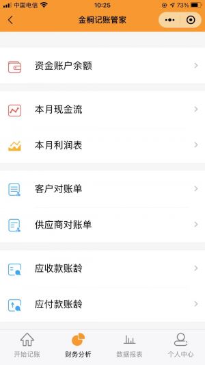 金桐記賬管家小程序設計圖4