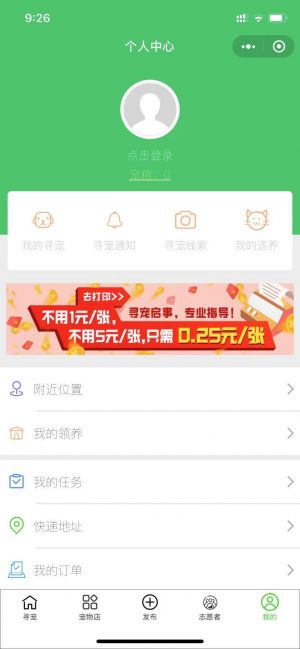 寵物尋寵啟示小程序設(shè)計圖3