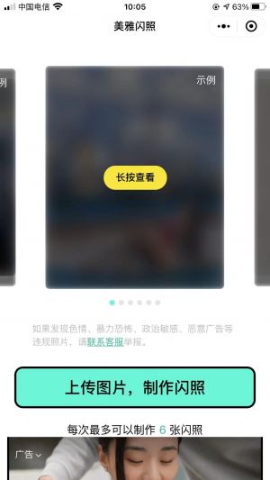 美雅閃照小程序設計圖4