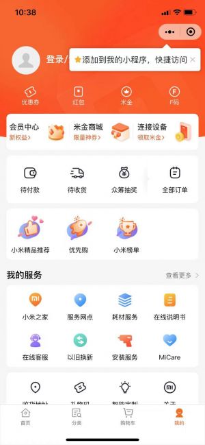 小米商城Lite微信小程序入口小程序設(shè)計(jì)圖3