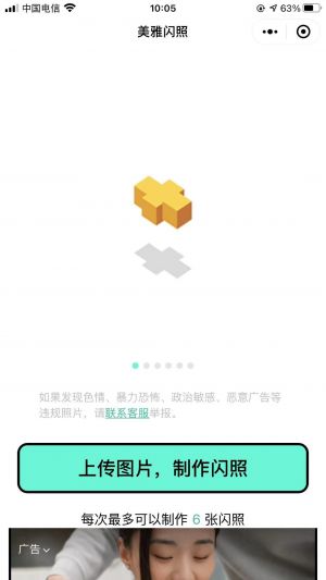美雅閃照小程序設計圖1