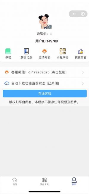 白管去水印工具小程序設計圖2