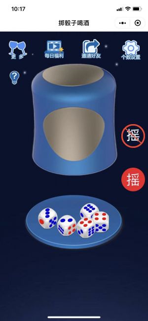 擲骰子喝酒小程序設計圖1