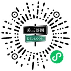 丟三落四小程序二維碼