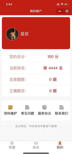 百年黨史 百日答題小程序設計圖3