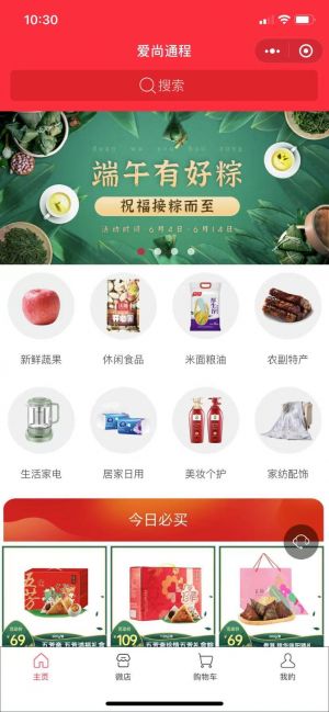 愛(ài)尚通程小程序設(shè)計(jì)圖1