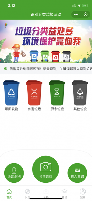 識(shí)別垃圾分類小程序設(shè)計(jì)圖1