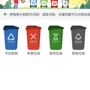 公益小程序制作創意設計欣賞識別垃圾分類