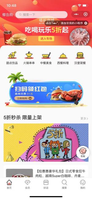 椰島購同城新零售小程序小程序設計圖1