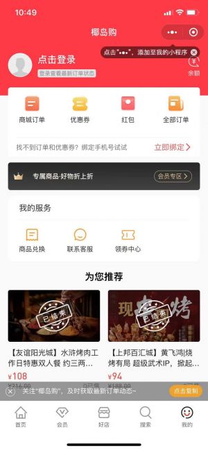 椰島購同城新零售小程序小程序設計圖3