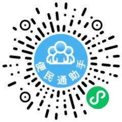 便民通助手小程序二維碼