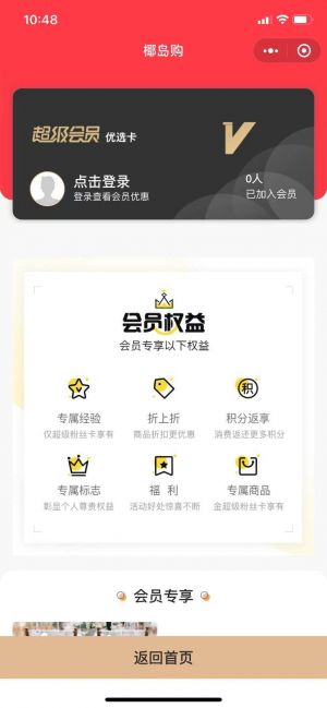 椰島購同城新零售小程序小程序設計圖2