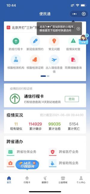 便民通助手小程序設計圖2