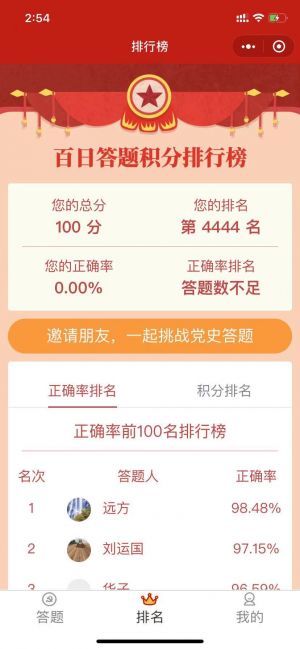 百年黨史 百日答題小程序設計圖1
