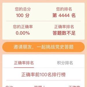 百年黨史 百日答題公益小程序制作項目分析