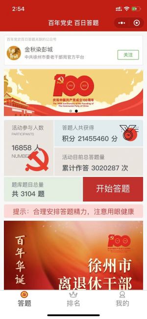百年黨史 百日答題小程序設計圖2