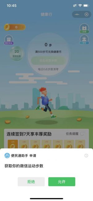 便民通助手小程序設計圖3