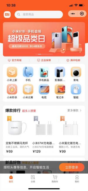 小米商城Lite微信小程序入口小程序設(shè)計(jì)圖1
