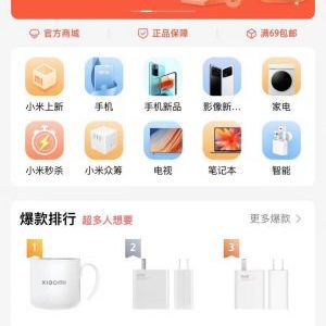 購物商城小程序開發小米商城Lite微信小程序入口