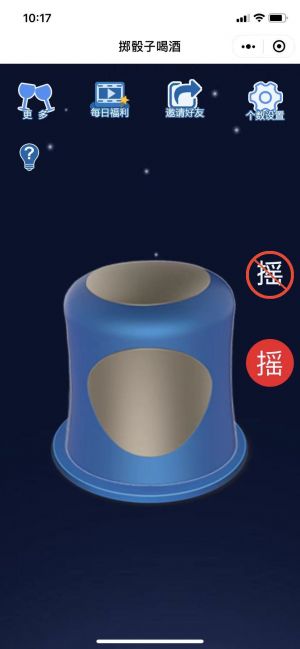 擲骰子喝酒小程序設計圖3