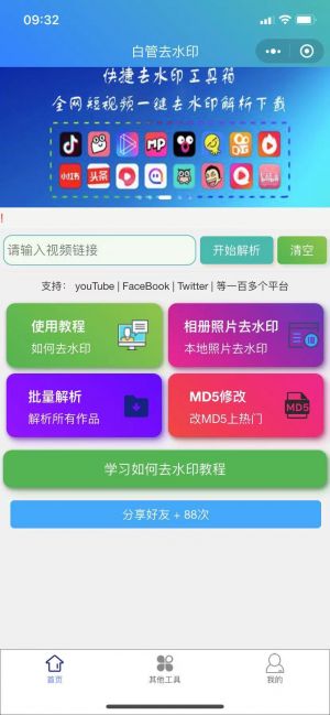 白管去水印工具小程序設計圖1
