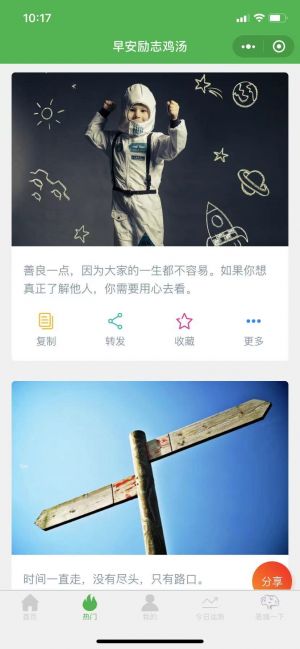 早安勵志雞湯小程序設計圖2