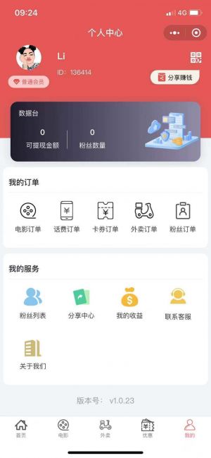惠買外賣小程序設計圖4