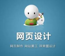 企業(yè)網(wǎng)站制作過程中會對哪些頁面進(jìn)行設(shè)計(jì)