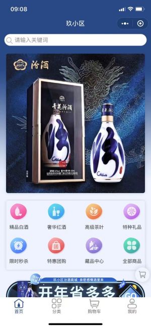 玖小區汾酒商城小程序小程序設計圖1