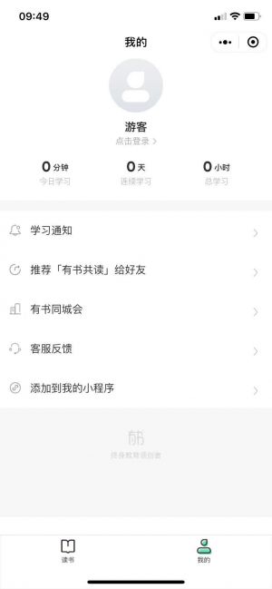 有書共讀+微信小程序小程序設(shè)計圖3