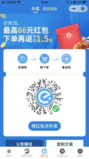 外賣搶券券小程序設(shè)計(jì)圖2