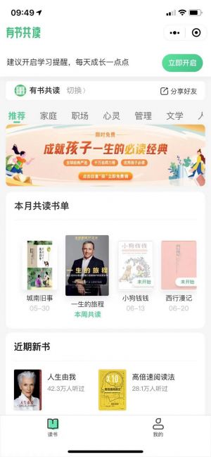 有書共讀+微信小程序小程序設(shè)計圖1