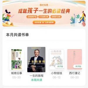 欣賞教育小程序制作有書共讀+微信小程序