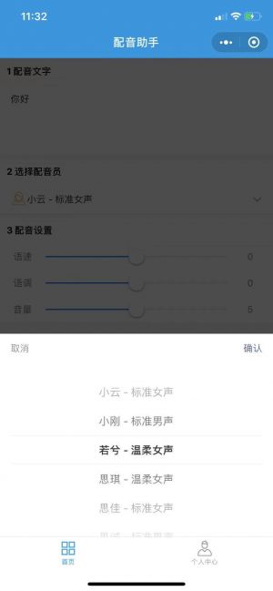 配音助手pro小程序設(shè)計(jì)圖2