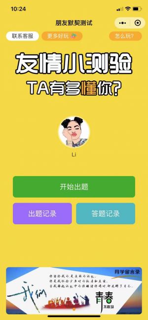 朋友默契挑戰小程序設計圖1