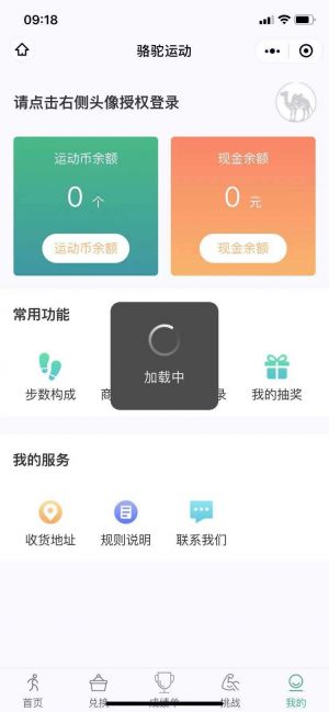 駱駝運動小程序設計圖2