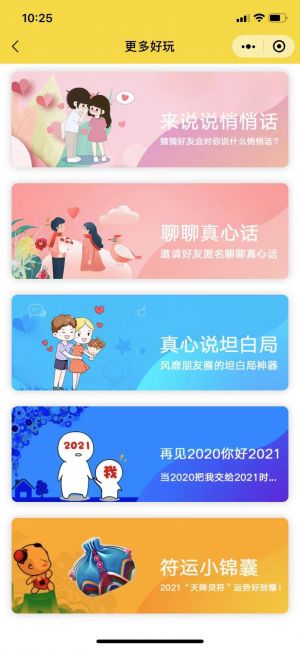 朋友默契挑戰小程序設計圖2