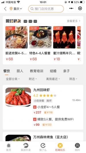 外賣搶券券小程序設(shè)計(jì)圖3