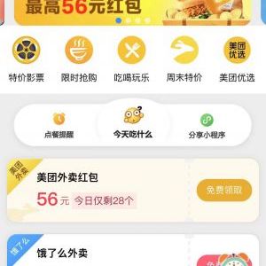外賣搶券券美食小程序制作欣賞