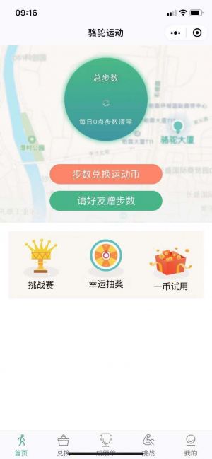 駱駝運動小程序設計圖1