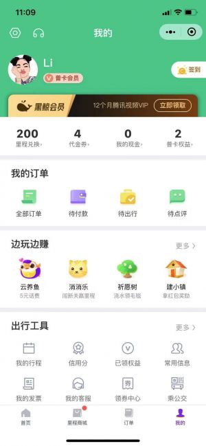 同程旅行訂酒店機票火車汽車門票小程序設計圖3