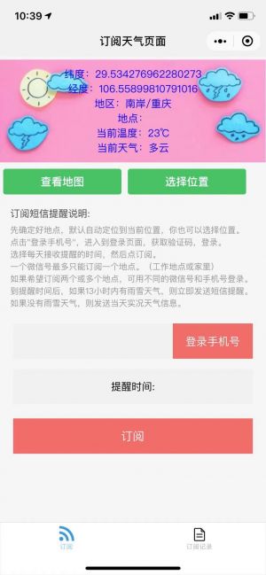 蝸牛訂閱天氣小程序設計圖1